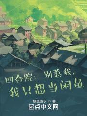 我只想当闲鱼在线阅读
