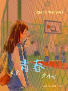 青春没有选择只有试一试这句话是什么意思