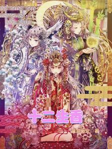 十二生肖香烟图片