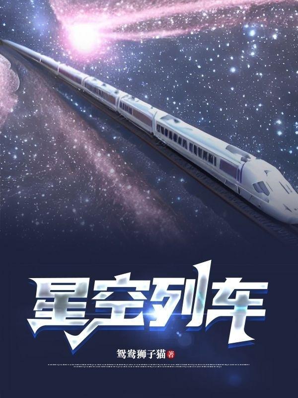星空列车与白的旅行史低