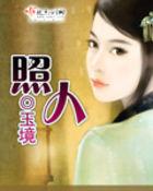 照例拼音