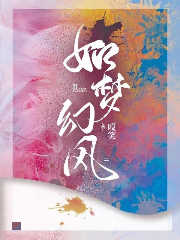 如梦幻影的意思