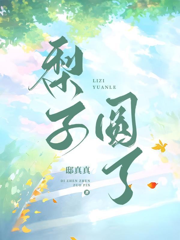 梨子凹凸不平是什么原因