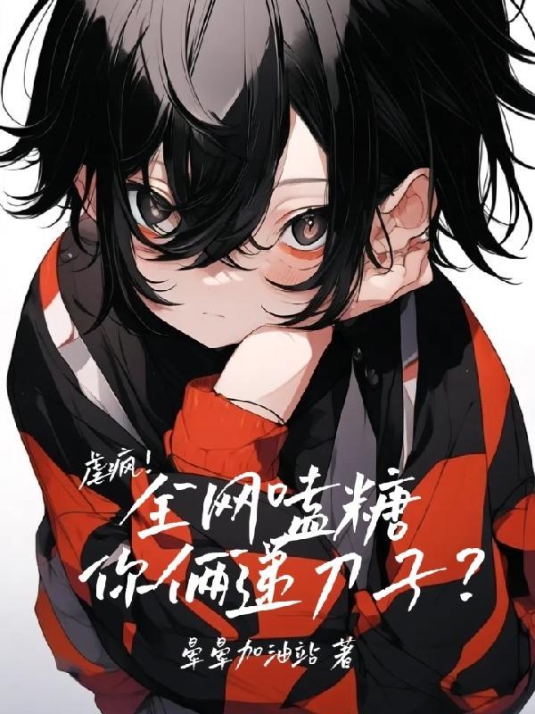 男朋友好狠