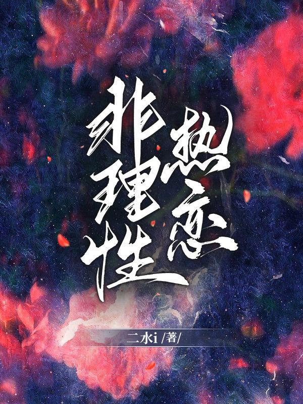 伪装优等生原著叫什么