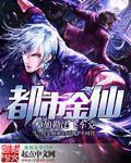 都市金仙少将