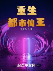 重生都市仙王苏云TXT免费