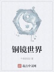 铜镜 博物馆