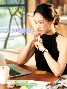 总裁特助的工资大概多少