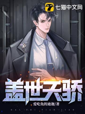 盖世天骄短剧大结局