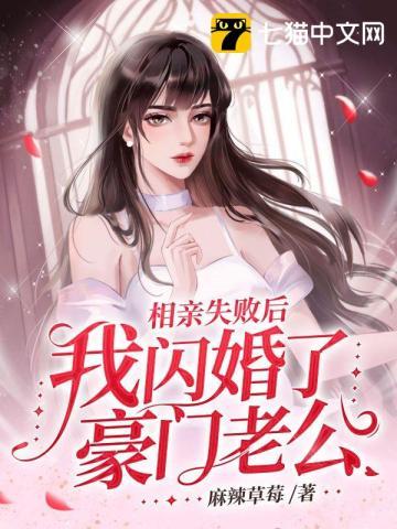 我闪婚了豪门老公苏瑾禾