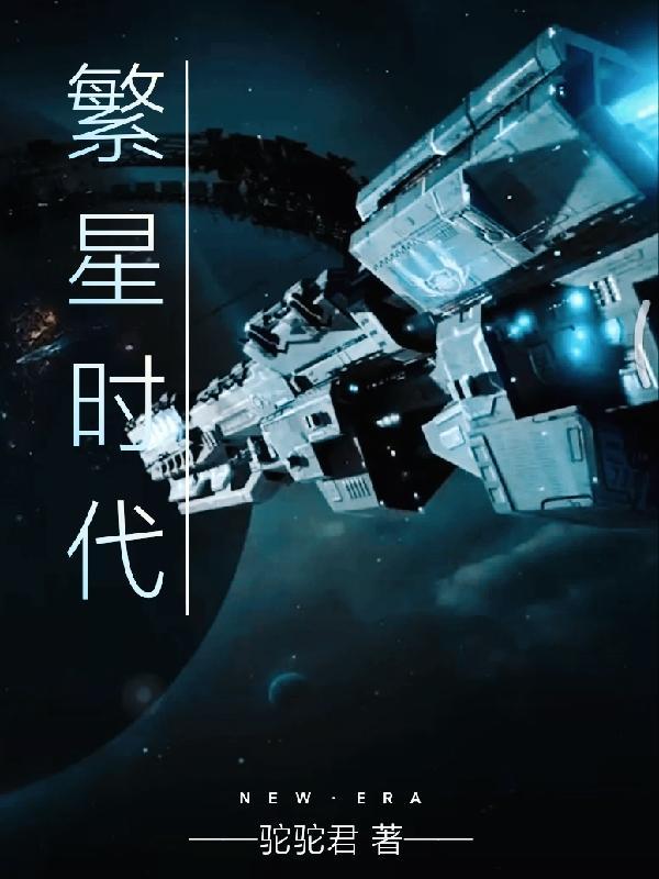 繁星时代传媒