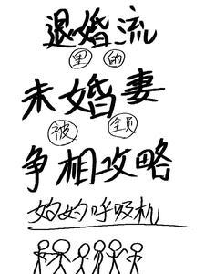 退婚流开局的仙侠