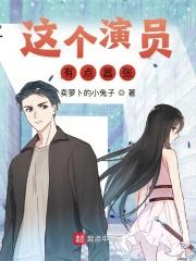 这演员真搞笑起点