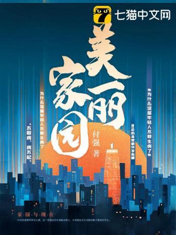美丽家园王喆版简谱