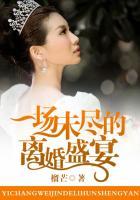 一场离婚未尽的盛宴19楼