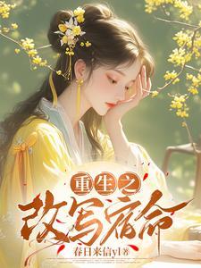 重生之改写幸福