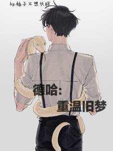 德哈德lofter