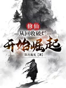 收垃圾的人怎么赚钱