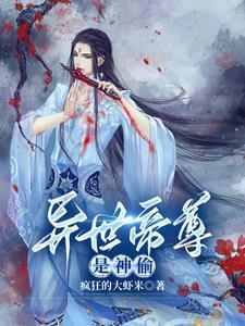 异世神尊重生
