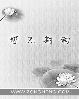 腹黑boss惹不起全文免费