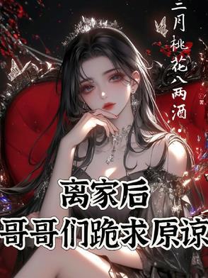 离家出走了怎么办