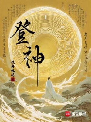 登神诡计
