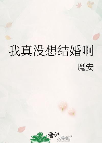 不想结婚怎么跟男朋友说