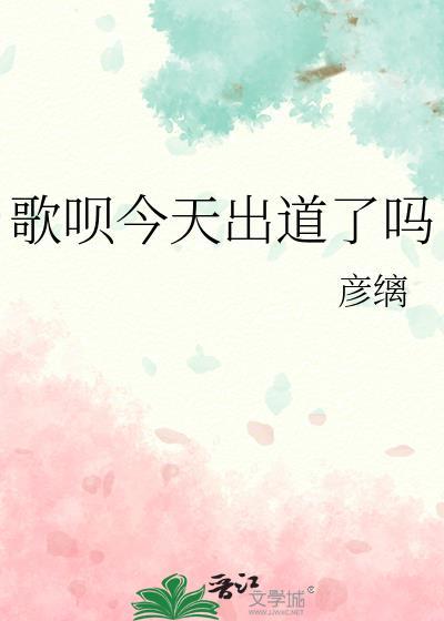 歌呗最后和谁在一起了