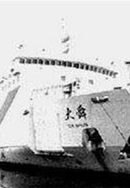 大舜号海难船长