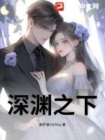 深渊之下2