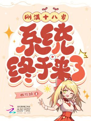 己满十八岁请点些进入
