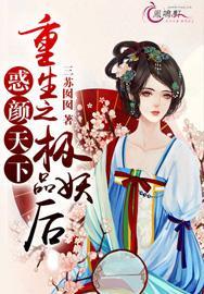 重生之妖娆天下
