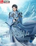 冒牌小医仙