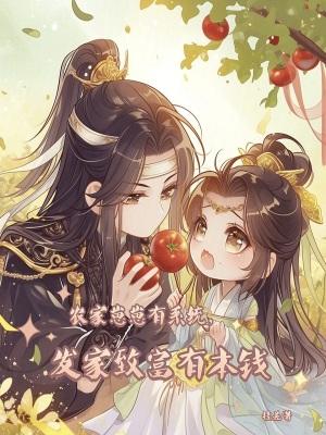 农家崽崽是小甜包
