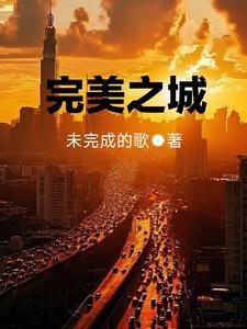 完美之地是什么