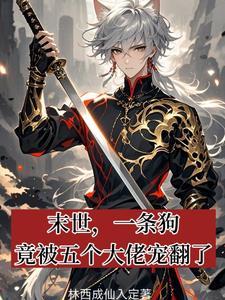 主角有一条狗