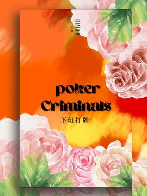 下班时间可以在单位打牌吗