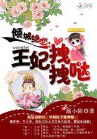 倾城绝恋王妃拽拽哒 遥小陌