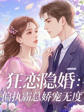 狂恋你全文免费阅读13