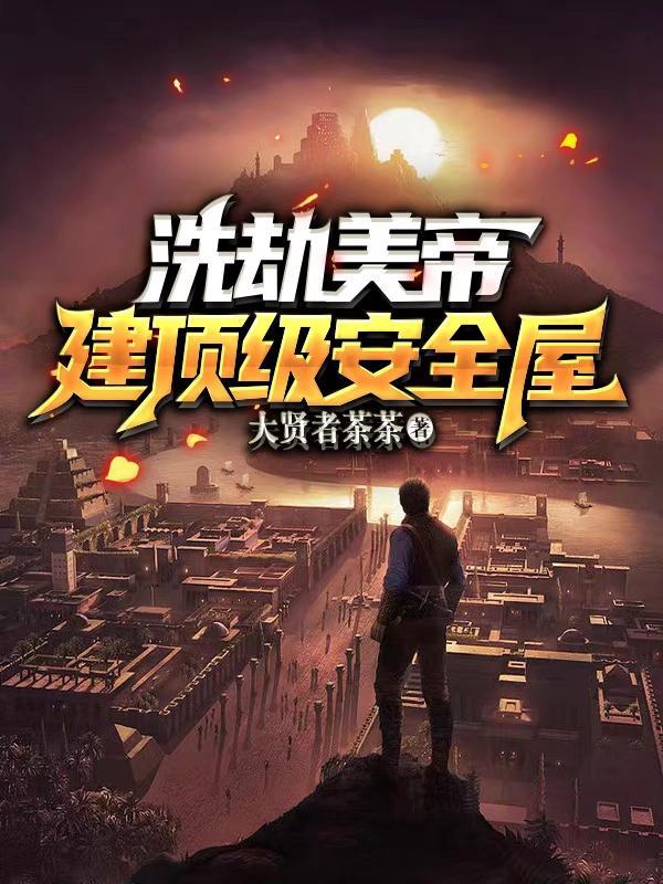 预知末世洗劫最大军火库那谁家的小谁