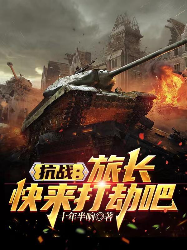 亮剑开局超神狙击全文免费阅读