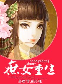 找一本庶女重生文