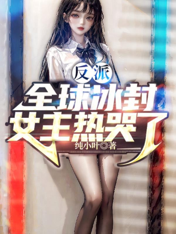 女主热哭了