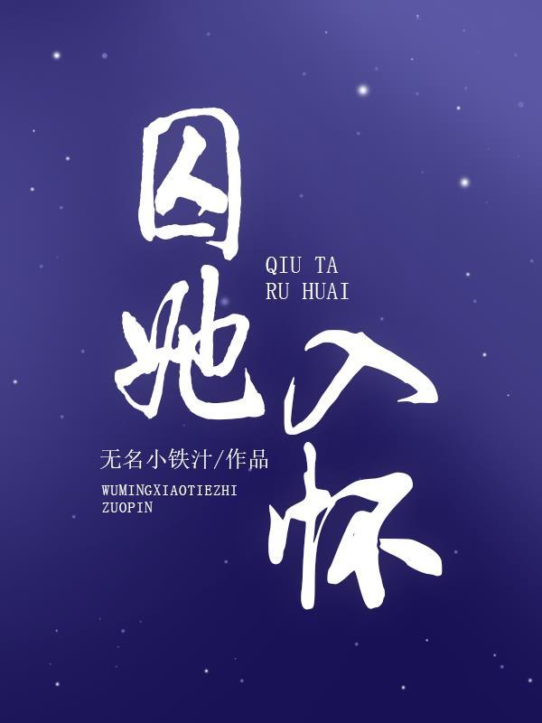 囚她入怀陆沉全文免费阅读