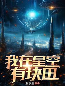 我在星空你在人海中