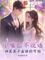 小嘴巴 不讲话