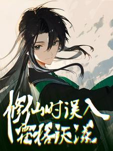 修仙穿越哈利波特