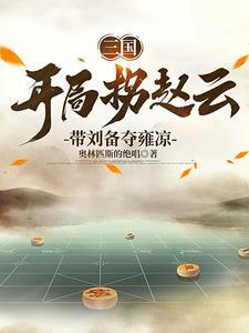 刘备 谋士