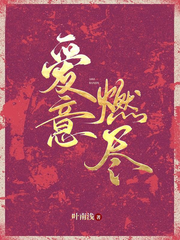 傅总他追悔莫及全文免费